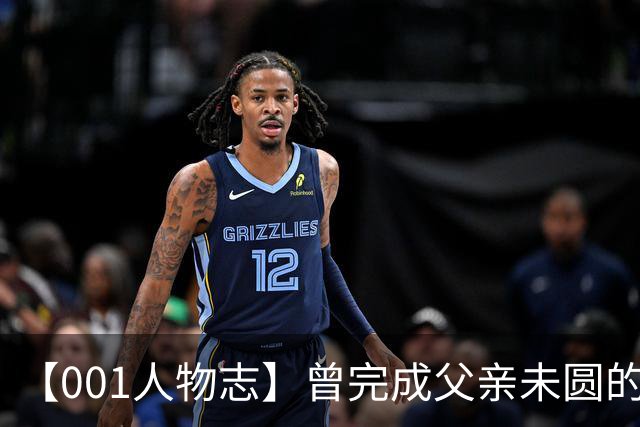 【001人物志】曾完成父亲未圆的欧联梦，贡萨洛-帕先西亚的海岛重启