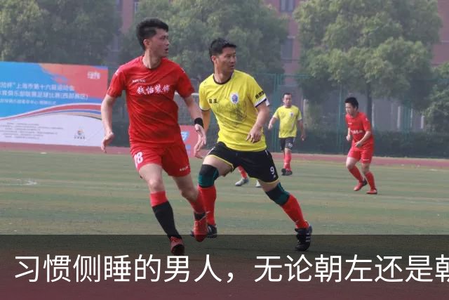习惯侧睡的男人，无论朝左还是朝右，大多藏着这6个特质