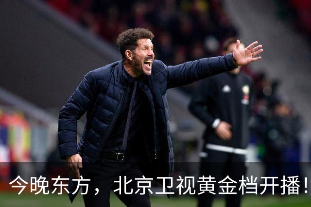 今晚东方，北京卫视黄金档开播！好剧再次来袭！主配角阵容强大