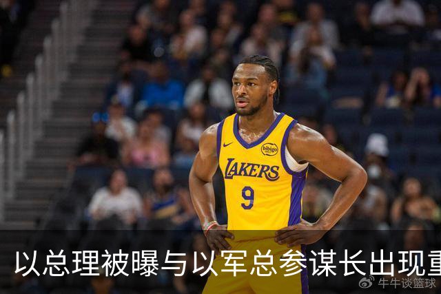 以总理被曝与以军总参谋长出现重大分歧