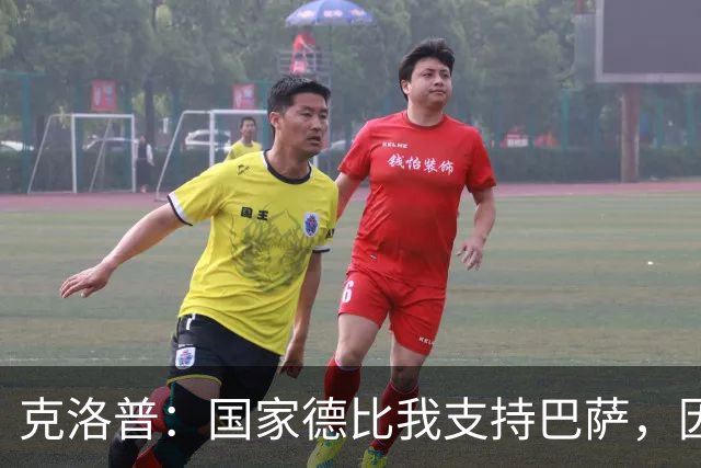 克洛普：国家德比我支持巴萨，因为现在巴萨是更好的球队