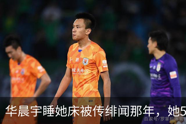 华晨宇睡她床被传绯闻那年，她57岁还在背台词：“老少通吃”？