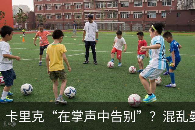 卡里克“在掌声中告别”？混乱曼联又到主帅背锅时