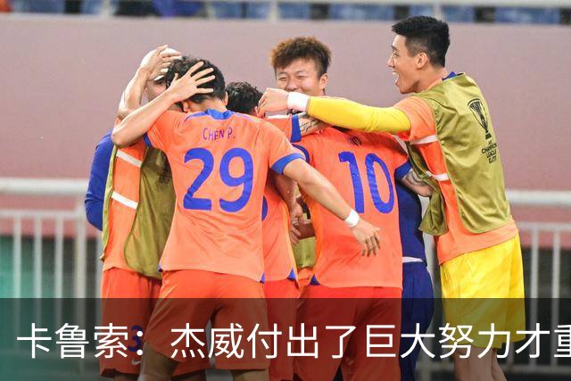 卡鲁索：杰威付出了巨大努力才重回赛场 看他受伤心里非常难过