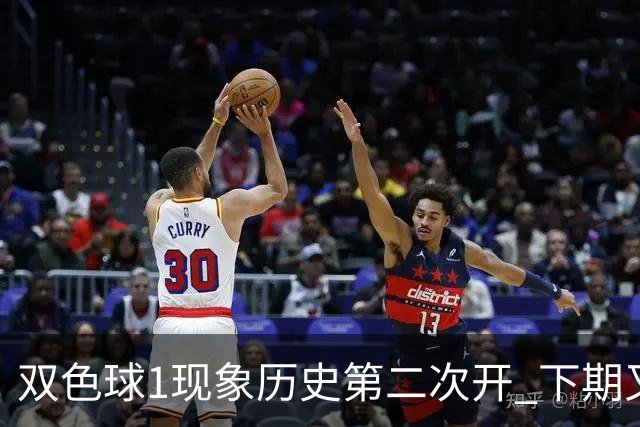 双色球1现象历史第二次开 下期又要打破纪录？