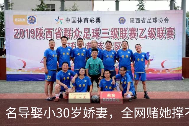 名导娶小30岁娇妻，全网赌她撑不过3年，如今竟连生两子手握大奖