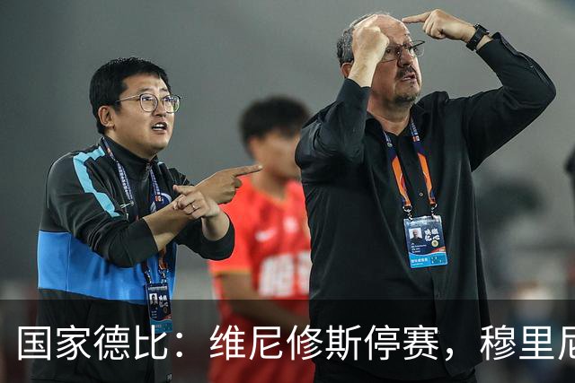 国家德比：维尼修斯停赛，穆里尼奥死守反击，弗里克迎来德比大考