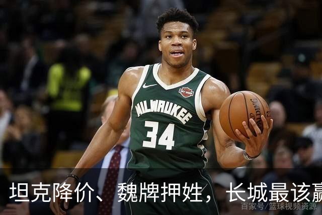 坦克降价、魏牌押姓，长城最该赢的两仗，都打成了消耗战