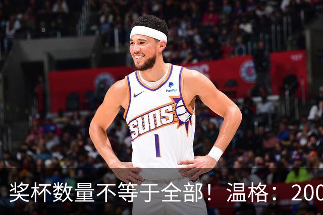 奖杯数量不等于全部！温格：2008年C罗的巅峰，单赛季统治力不输2012年梅西