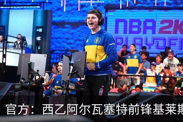 官方：西乙阿尔瓦塞特前锋基莱斯加盟天津津门虎