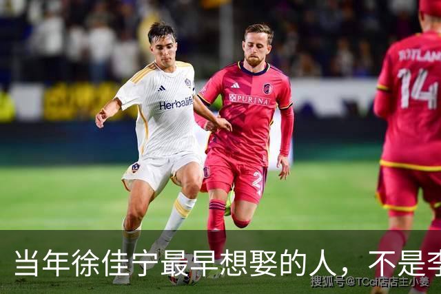 当年徐佳宁最早想娶的人，不是李小冉，竟是她闺蜜徐梵溪