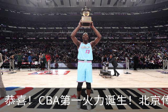 恭喜！CBA第一火力诞生！北京传来李楠最新消息 陈盈俊说的很实在