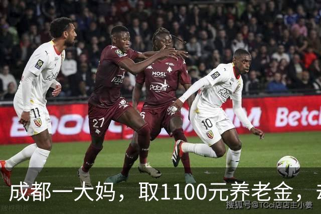 成都一大妈，取1100元养老金，却被银行要求退回，柜员：你多取了500