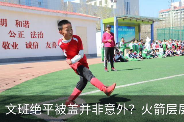 文班绝平被盖并非意外？火箭层层布局气质已蜕变