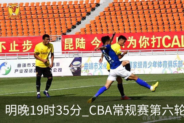 明晚19时35分 CBA常规赛第六轮 辽宁本钢客场挑战宁波町渥