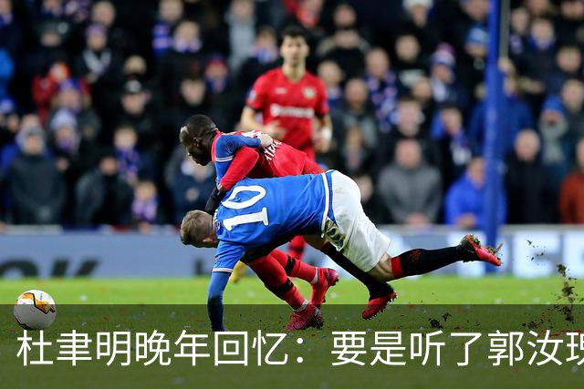 杜聿明晚年回忆：要是听了郭汝瑰的话，我真有可能从淮海战场逃走
