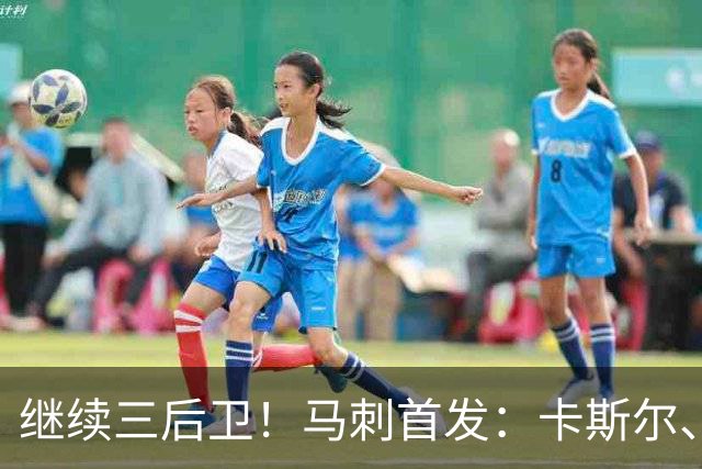 继续三后卫！马刺首发：卡斯尔、瓦塞尔、文班、哈珀、福克斯