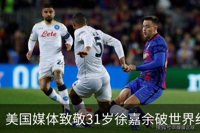 美国媒体致敬31岁徐嘉余破世界纪录：他迎来了职业生涯第二个巅峰