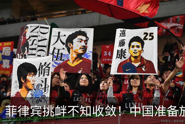 菲律宾挑衅不知收敛！中国准备放开手脚，这次不会轻饶小马科斯？