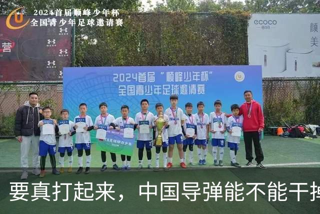 要真打起来，中国导弹能不能干掉美国航母？答案是，基本没戏。就算鹰击-21这种猛家伙真打中了航母，想一发就把它直接送进海底，那做不到
