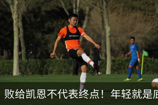 败给凯恩不代表终点！年轻就是底气，19岁的亚马尔未来仍大有可为
