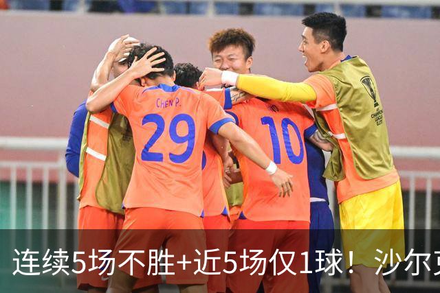 连续5场不胜+近5场仅1球！沙尔克主帅：这不全是前锋的问题