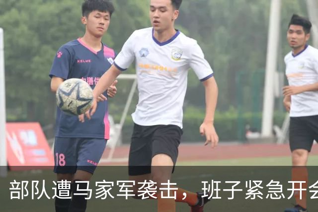 部队遭马家军袭击，班子紧急开会商议，参谋长大声喊：赶快撤离！