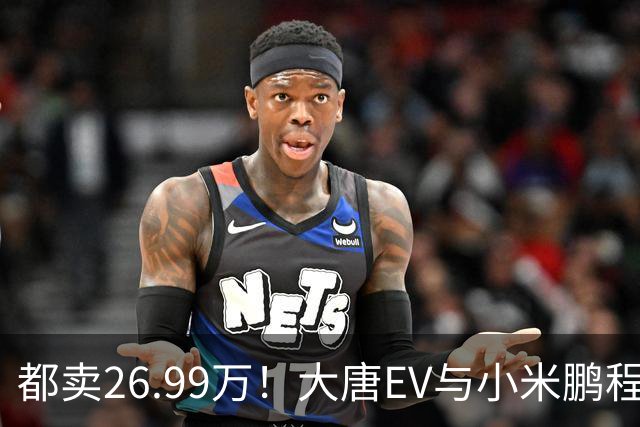 都卖26.99万！大唐EV与小米鹏程N90，该怎么选？