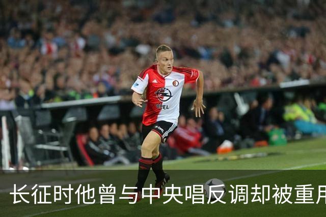 长征时他曾与中央唱反调却被重用，娶美人，后任省长牵挂失散的她！