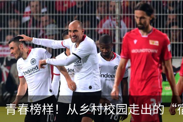 青春榜样！从乡村校园走出的“宿超”追风小将