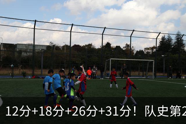 12分+18分+26分+31分！队史第2人！探花郎别大意，他要抢最佳新秀