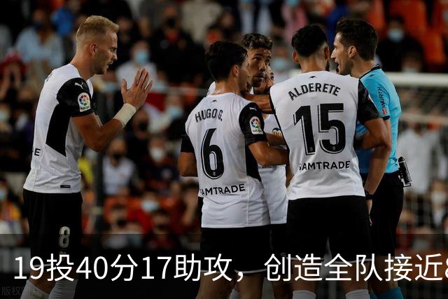 19投40分17助攻，创造全队接近80分！库珀已是CBA第一外援？