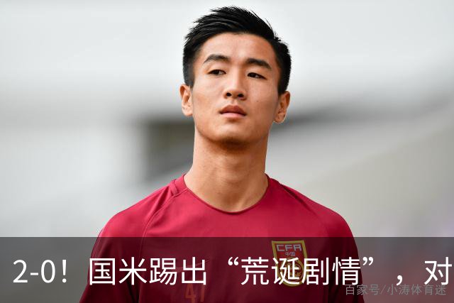 2-0！国米踢出“荒诞剧情”，对手进4球，结果2-0取胜，运气太好