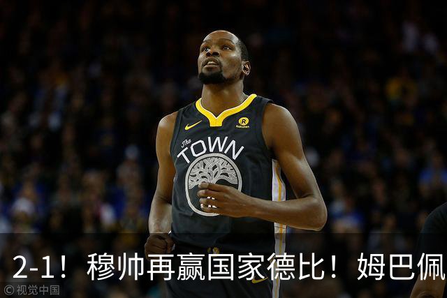 2-1！穆帅再赢国家德比！姆巴佩双响，终结巴萨9连胜，拉菲尼亚破门