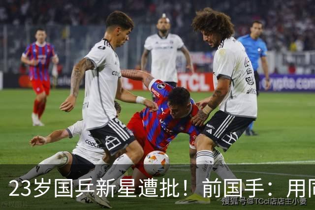 23岁国乒新星遭批！前国手：用同一种方式输了7次 永远突破不了