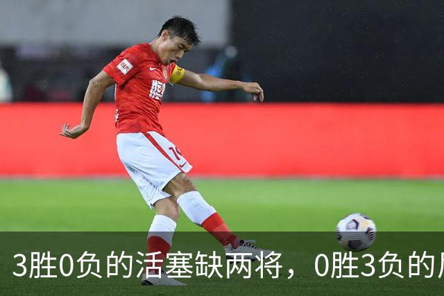3胜0负的活塞缺两将，0胜3负的尼克斯主场等来机会