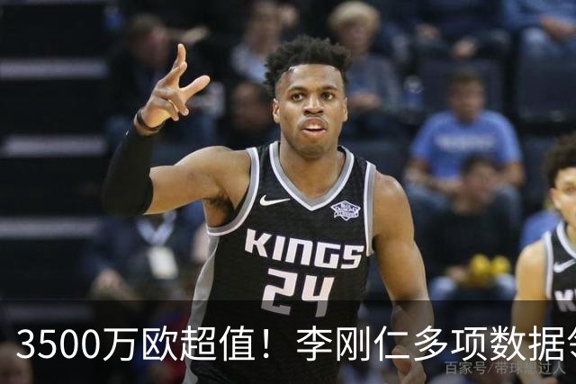 3500万欧超值！李刚仁多项数据领跑马竞，成西蒙尼麾下进攻核心
