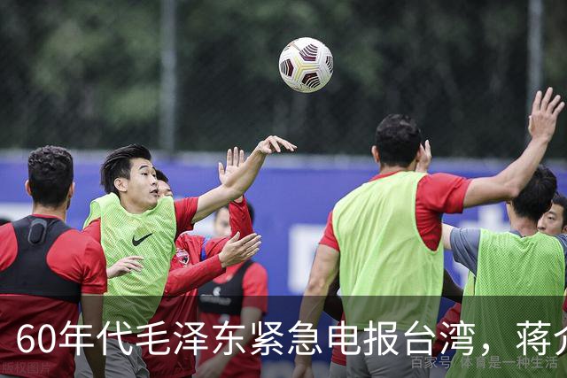 60年代毛泽东紧急电报台湾，蒋介石读后心中一颤：立刻叫经国过来！