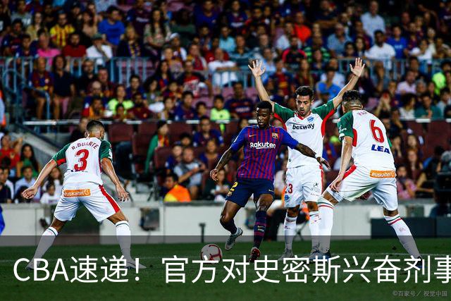 CBA速递！官方对史密斯兴奋剂事件高度重视，怀特塞德处理结果即将出炉将波及上海男篮，联赛连续三个赛季出现兴奋剂事件